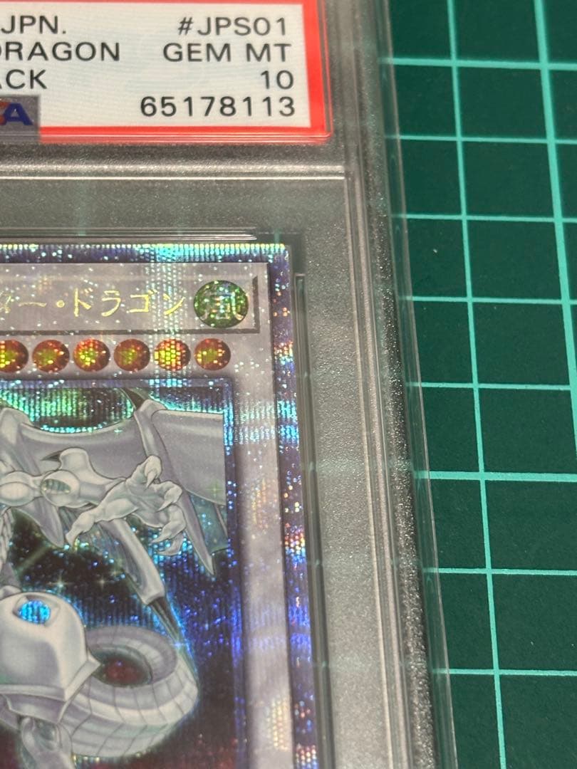 シューティング・スター・ドラゴン　プリズマPSA10