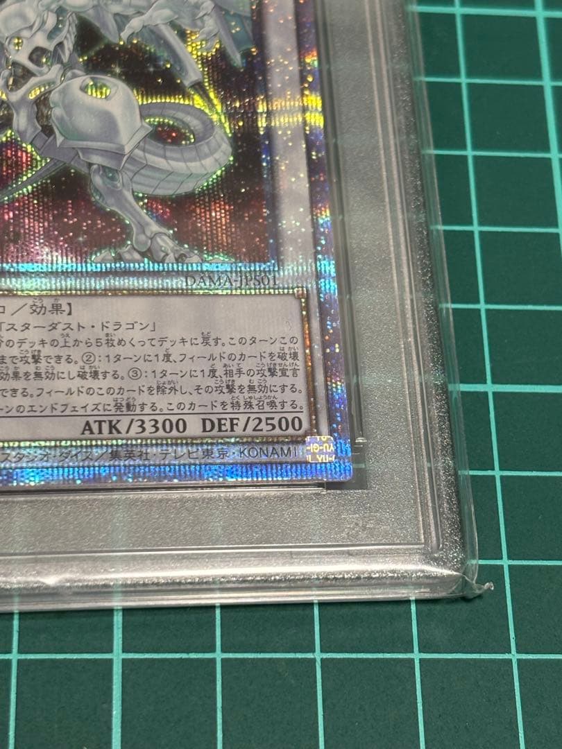 シューティング・スター・ドラゴン　プリズマPSA10