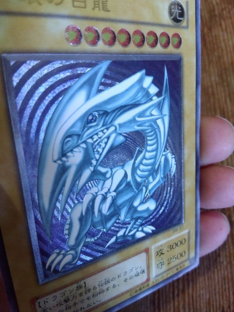 青眼の白龍 ブルーアイズホワイトドラゴン　レリーフ　SM-51　①