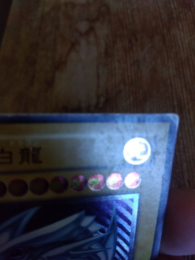 青眼の白龍 ブルーアイズホワイトドラゴン　レリーフ　SM-51　①