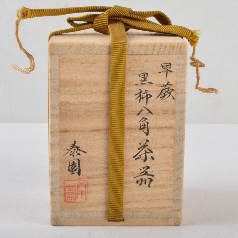 はな　茶道具　山下泰園作　黒柿製　早蕨蒔絵　八角茶器　共箱　V　8560