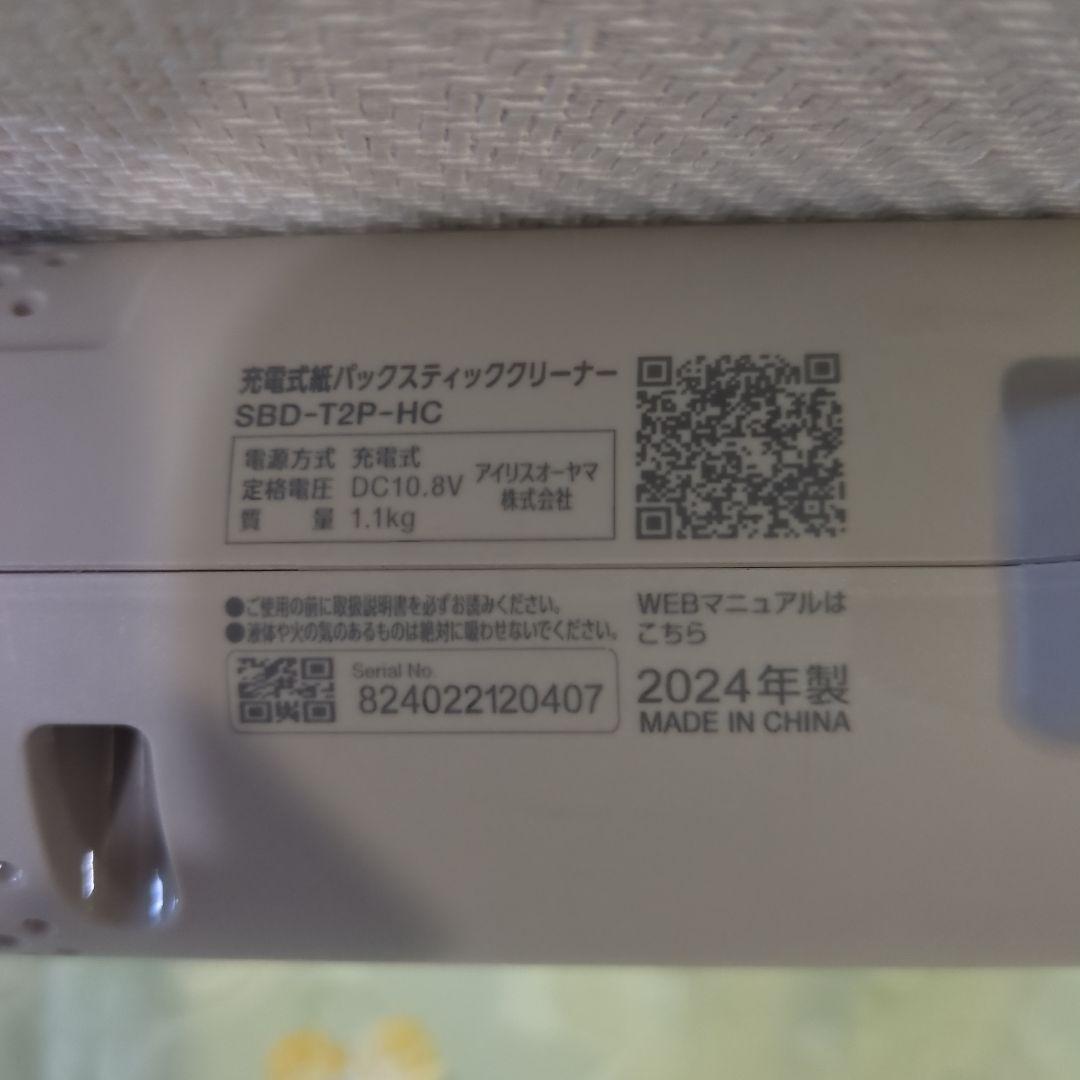 IRIS OHYAMA　スティッククリーナー　 SBD-T2P-HCマジカリーナ