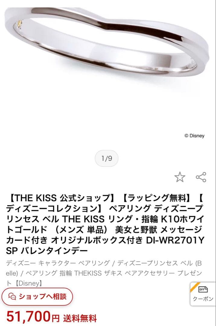極美品 Disney The Kiss K10ホワイトゴールド リング 美女と野