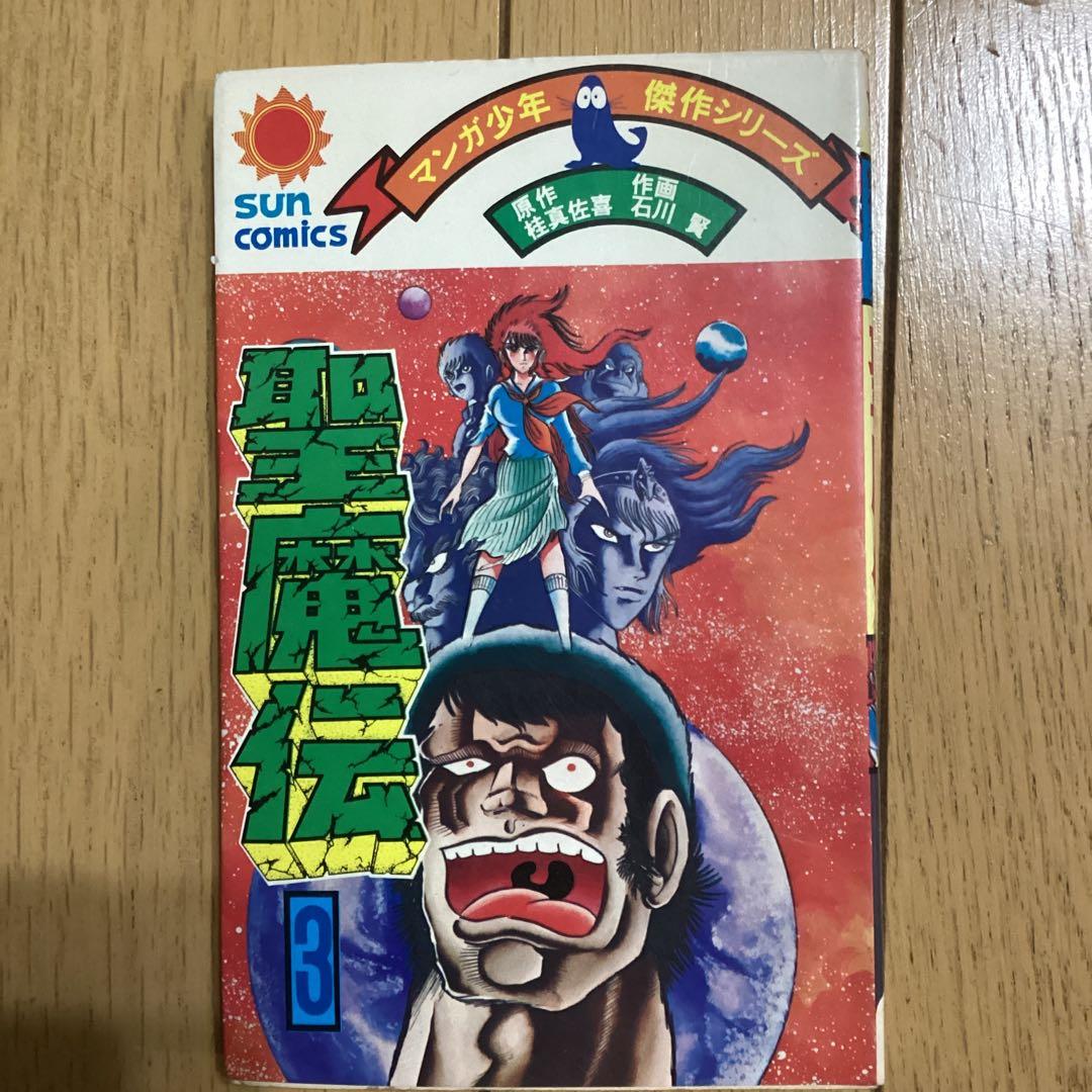 永井豪・石川賢セット