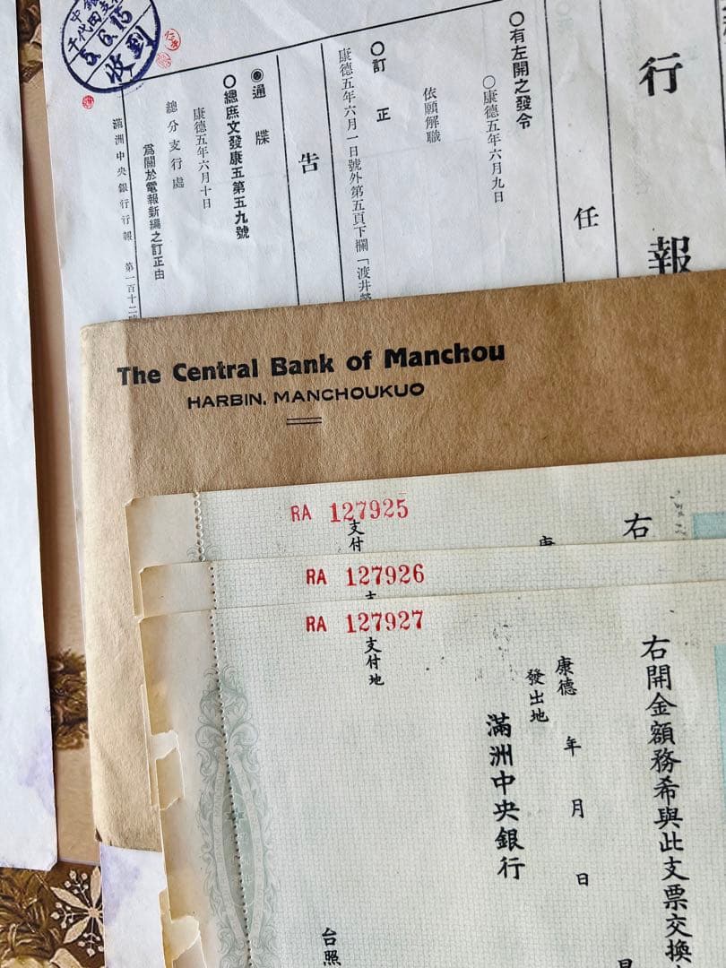 見本札　満洲中央銀行　連番札　封筒　小切手　大量　まとめ　整理品