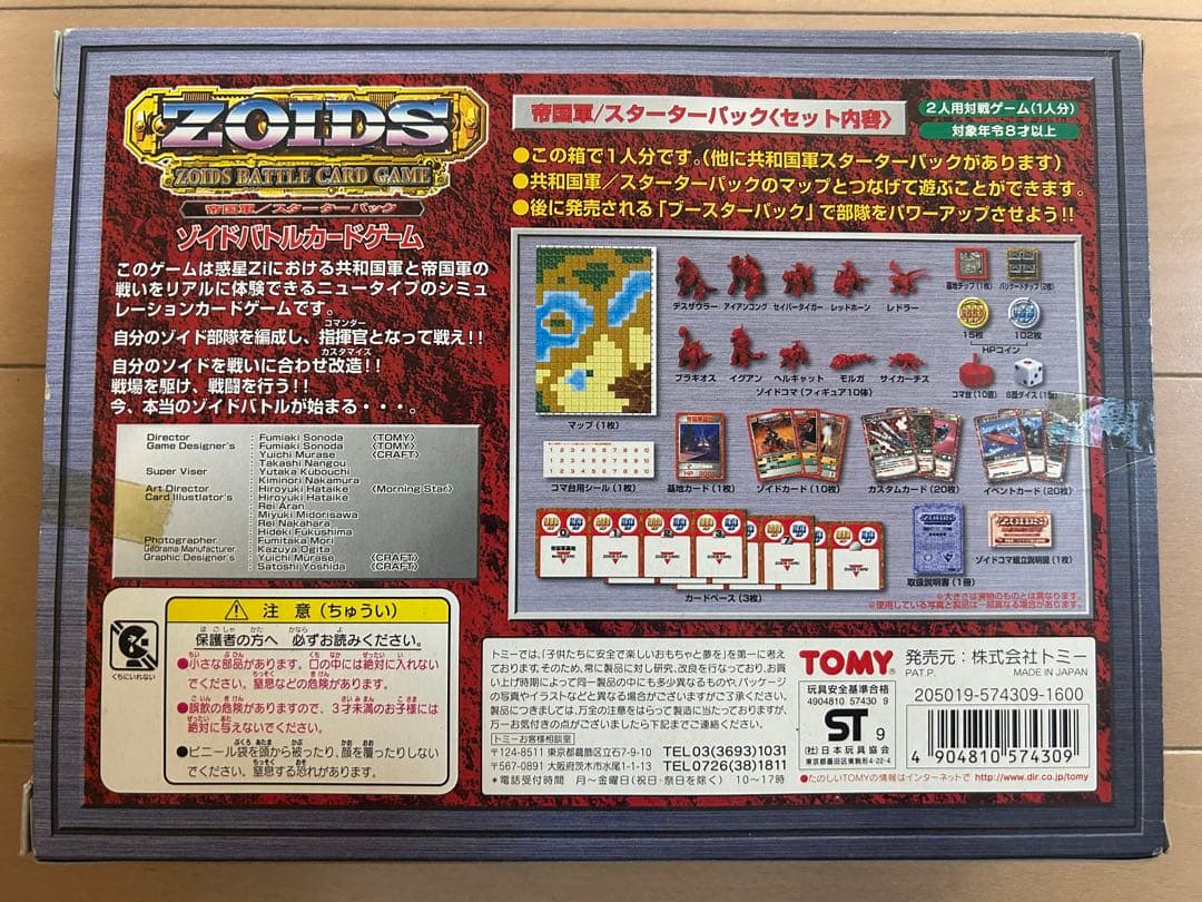 ゾイド バトルカードゲーム 帝国軍 スターターパック　内袋未開封