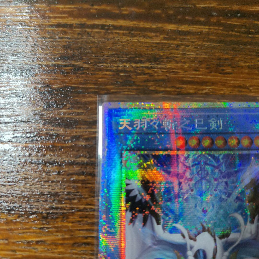 アジア版 遊戯王　天羽々斬之巳剣　プリシク