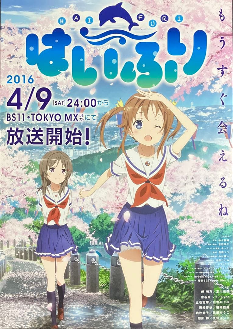 はいふり　番宣　ポスター　ハイスクール・フリート　ハイフリ　アニメ　非売品