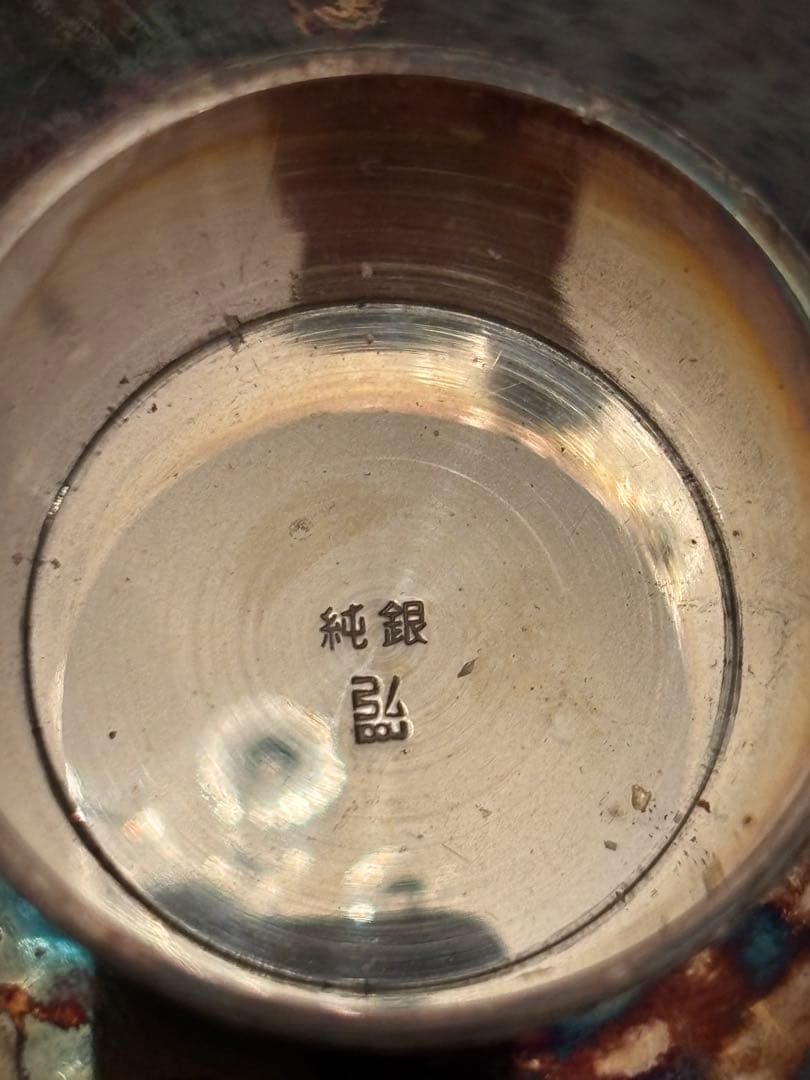 銀杯　純銀　約260.8g 刻印あり　シルバー　造幣局