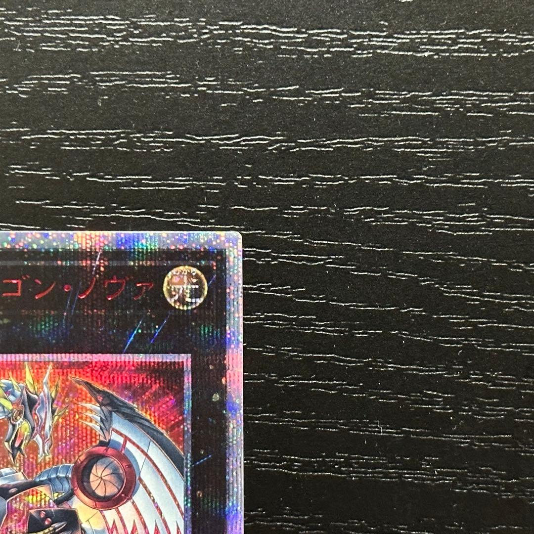 遊戯王 サイバードラゴンノヴァ インフィニティ 20th セット