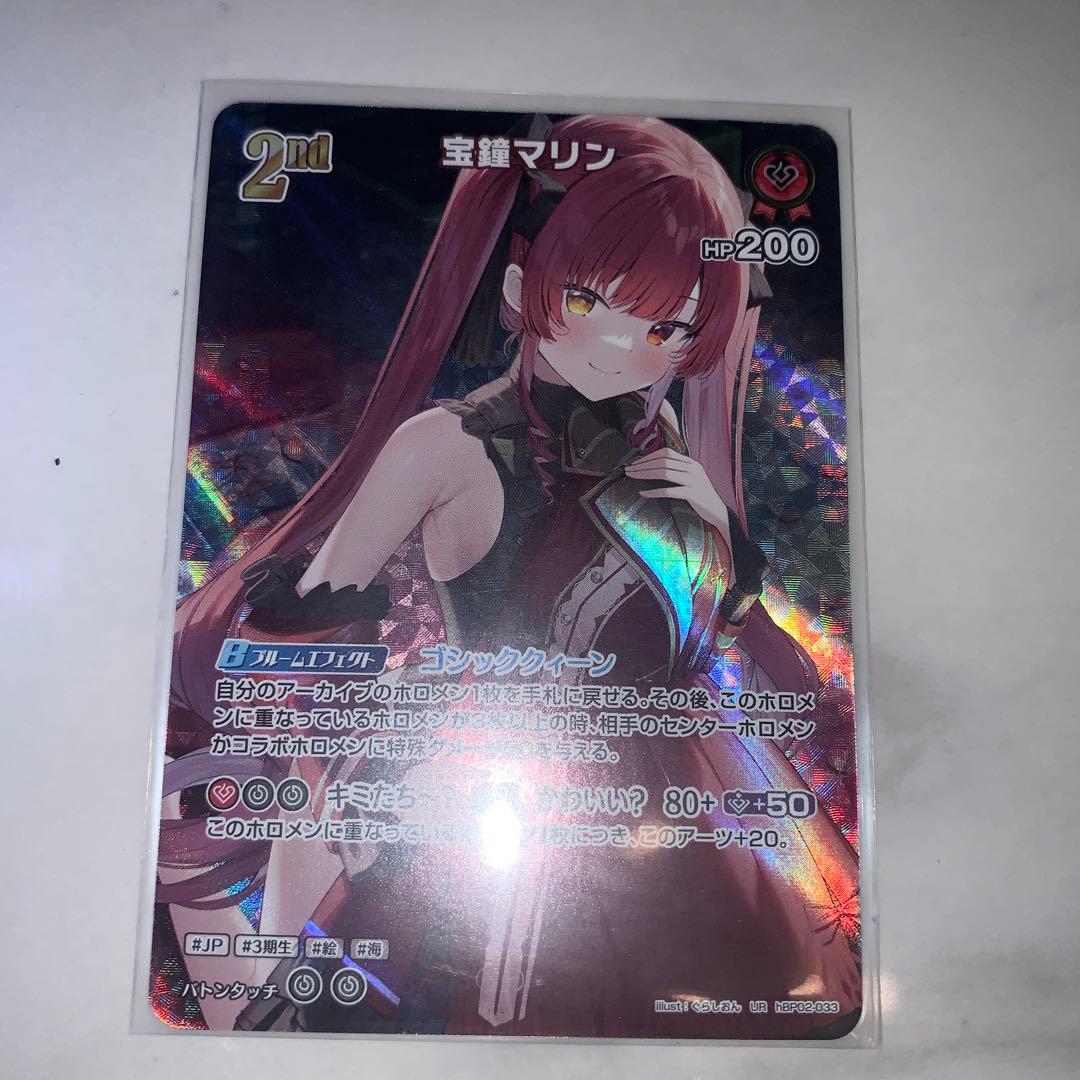 宝鐘マリン ur hBP02-033 ホロライブ　ホロカ　hololive