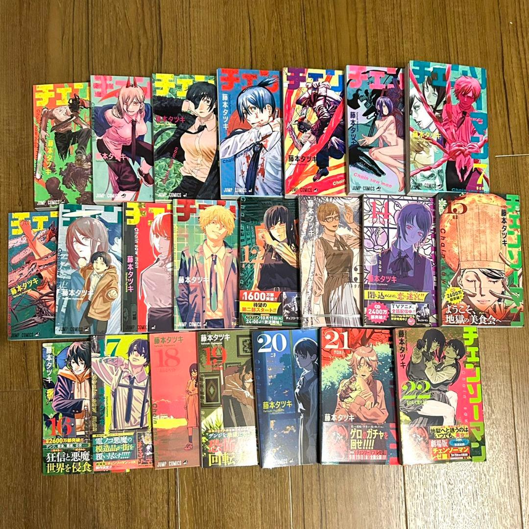 チェンソーマン 1〜22巻【全巻セット】