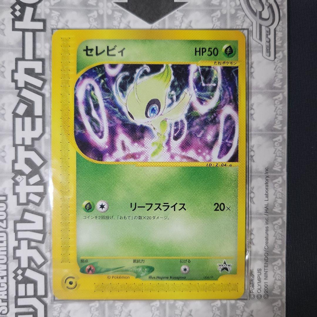 【未開封】セレビィ PROMO P - eプロモカード 006/P