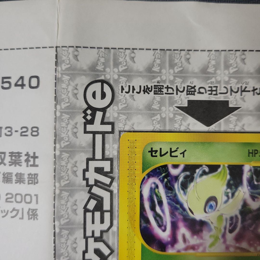 【未開封】セレビィ PROMO P - eプロモカード 006/P