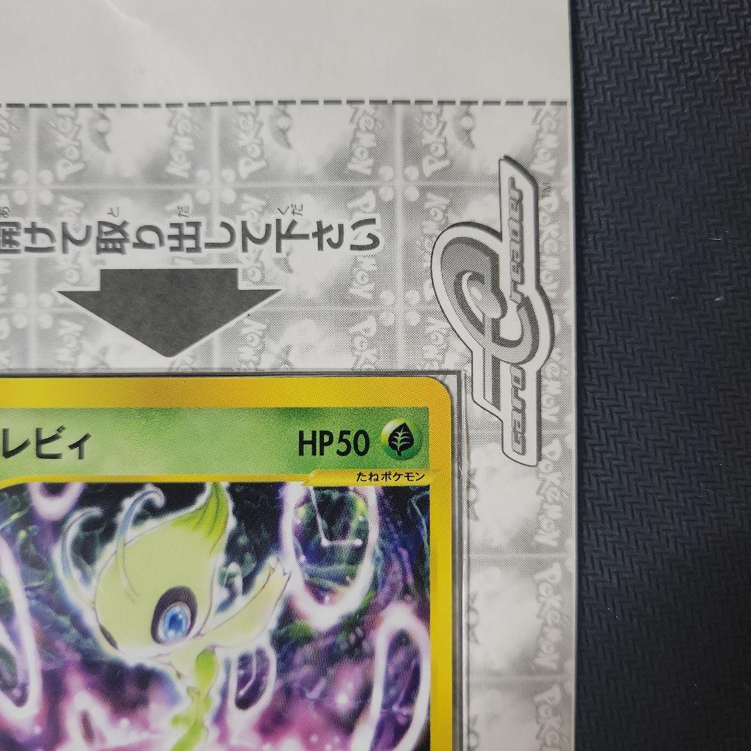 【未開封】セレビィ PROMO P - eプロモカード 006/P