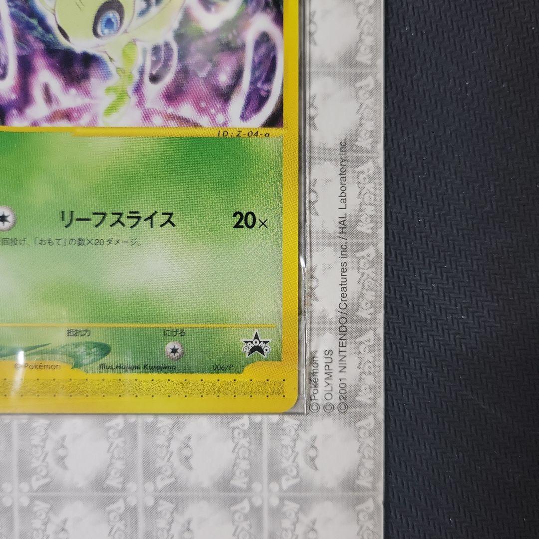 【未開封】セレビィ PROMO P - eプロモカード 006/P