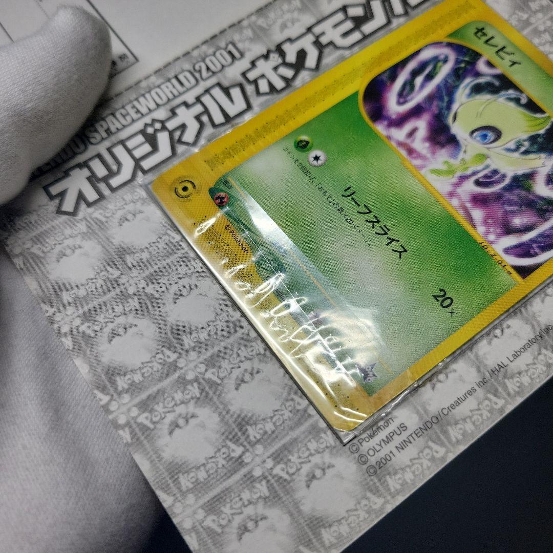 【未開封】セレビィ PROMO P - eプロモカード 006/P