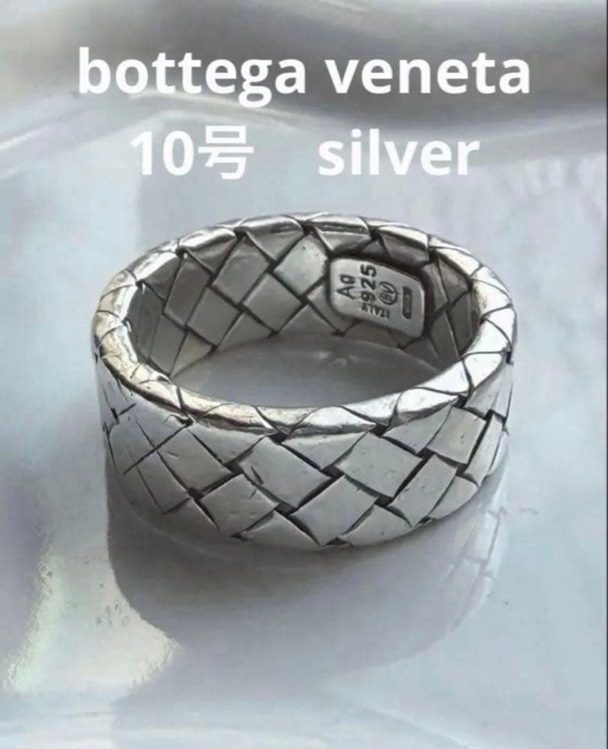 Bottega venetaイントレチャート　リング　10号