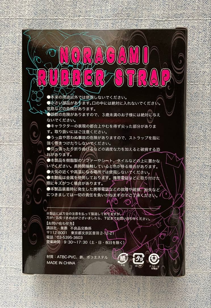 ノラガミ全巻＋オリジナルアニメDVD付限定版3巻分＋拾遺集＋ラバーストラップ付。