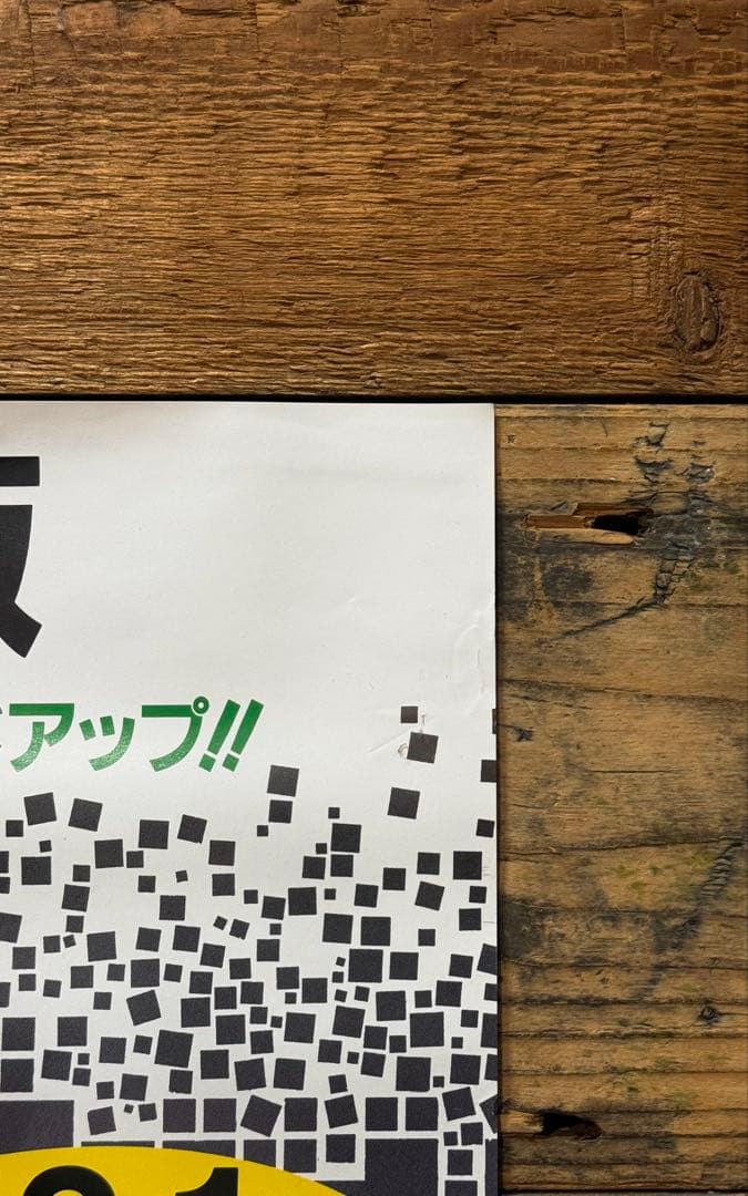 【非売品】　AKIRA アキラ　B2ポスター　大友克洋　アニメ映画　プロモ　販促