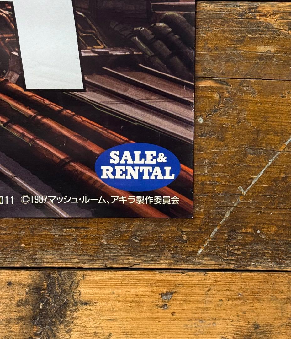 【非売品】　AKIRA アキラ　B2ポスター　大友克洋　アニメ映画　プロモ　販促