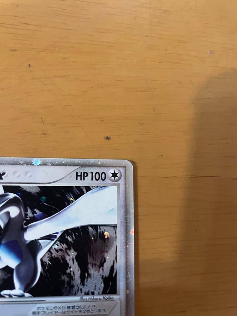 ルギア ex HP100 金の空 銀の海