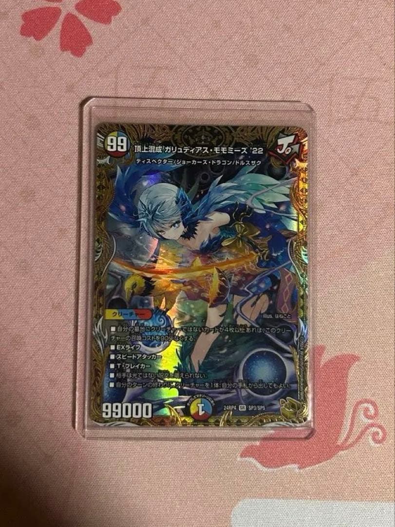 頂上混成ガリュディアスモモミーズ 22 金トレジャー