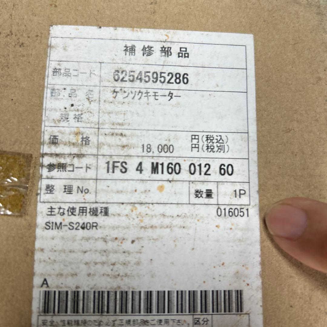 製氷機　減速期モーター