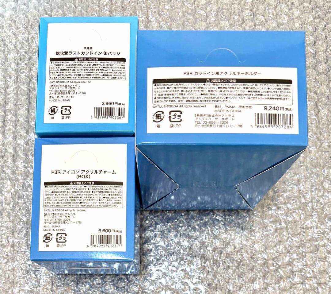 ペルソナ3リロード　未開封BOX 3点セット