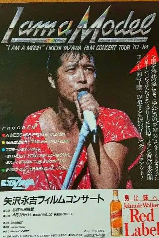 超レア貴重矢沢永吉E.YAZAWAフィルムコンサートツアーポスター1983－84