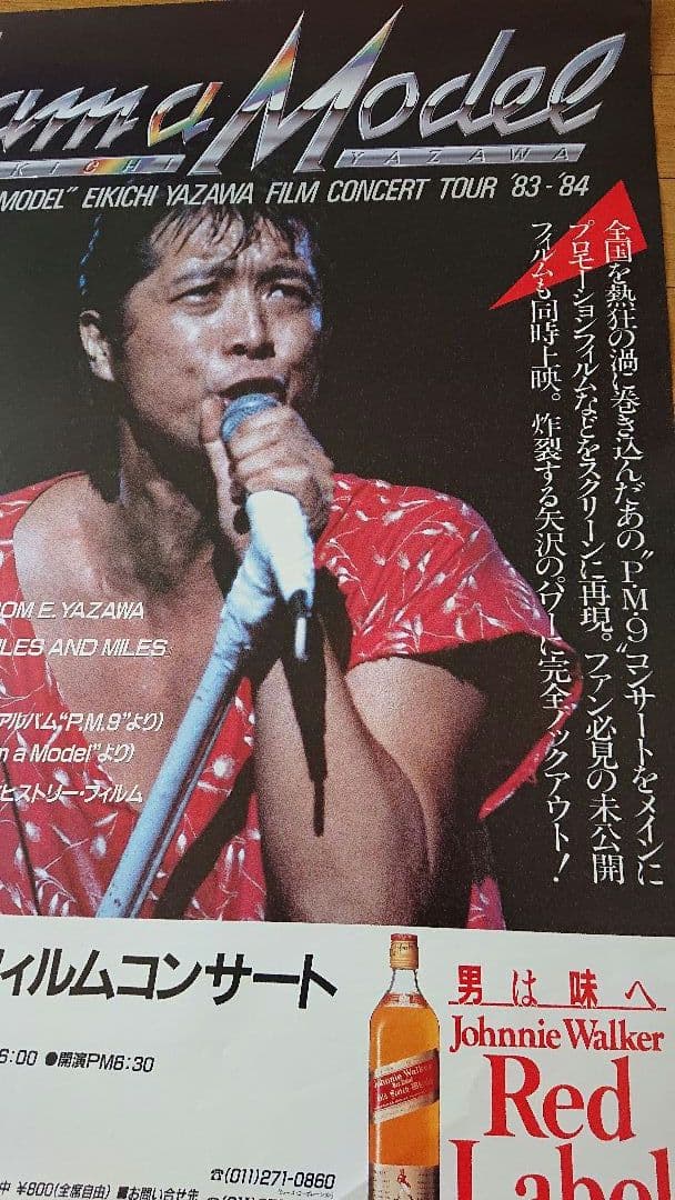 超レア貴重矢沢永吉E.YAZAWAフィルムコンサートツアーポスター1983－84