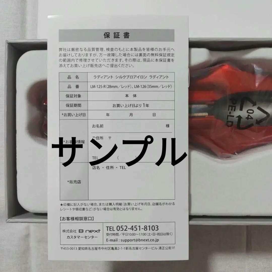 れ*お様 ラディアント ヘアアイロン 28mm シルクプレート レッド