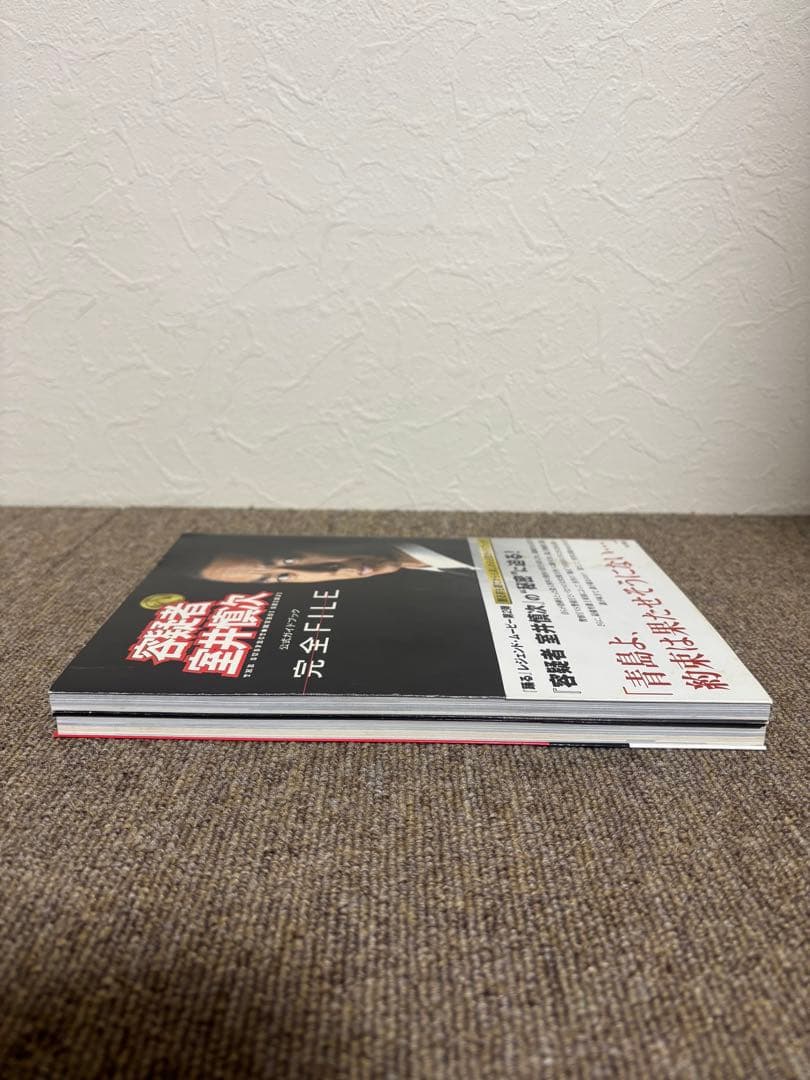 室井管理官コンプリートブック 、『容疑者室井慎次』完全file 2冊セット