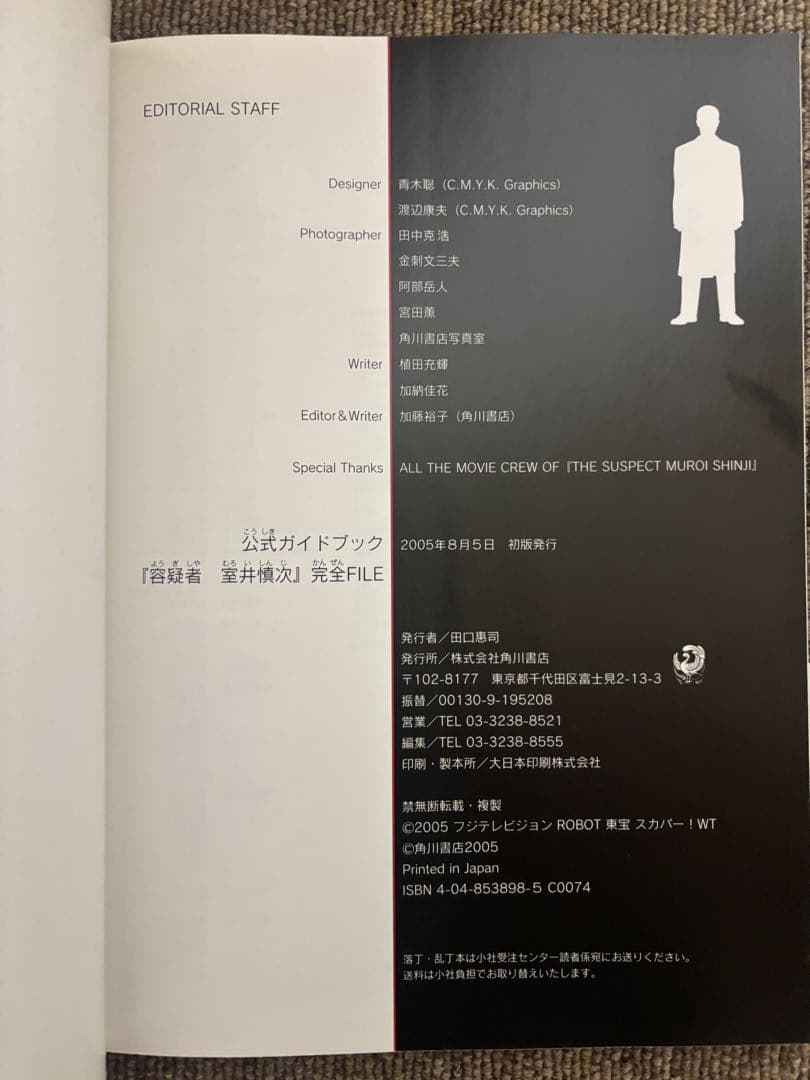 室井管理官コンプリートブック 、『容疑者室井慎次』完全file 2冊セット