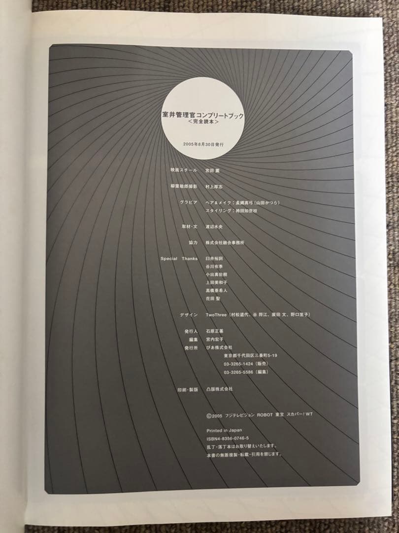 室井管理官コンプリートブック 、『容疑者室井慎次』完全file 2冊セット