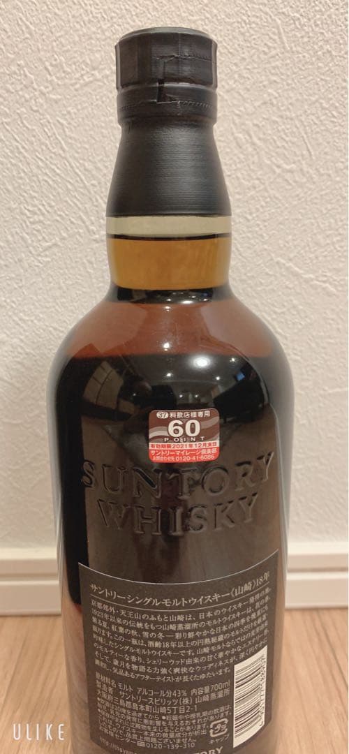 サントリー山崎 18年 シングルモルト 700ml 箱付き