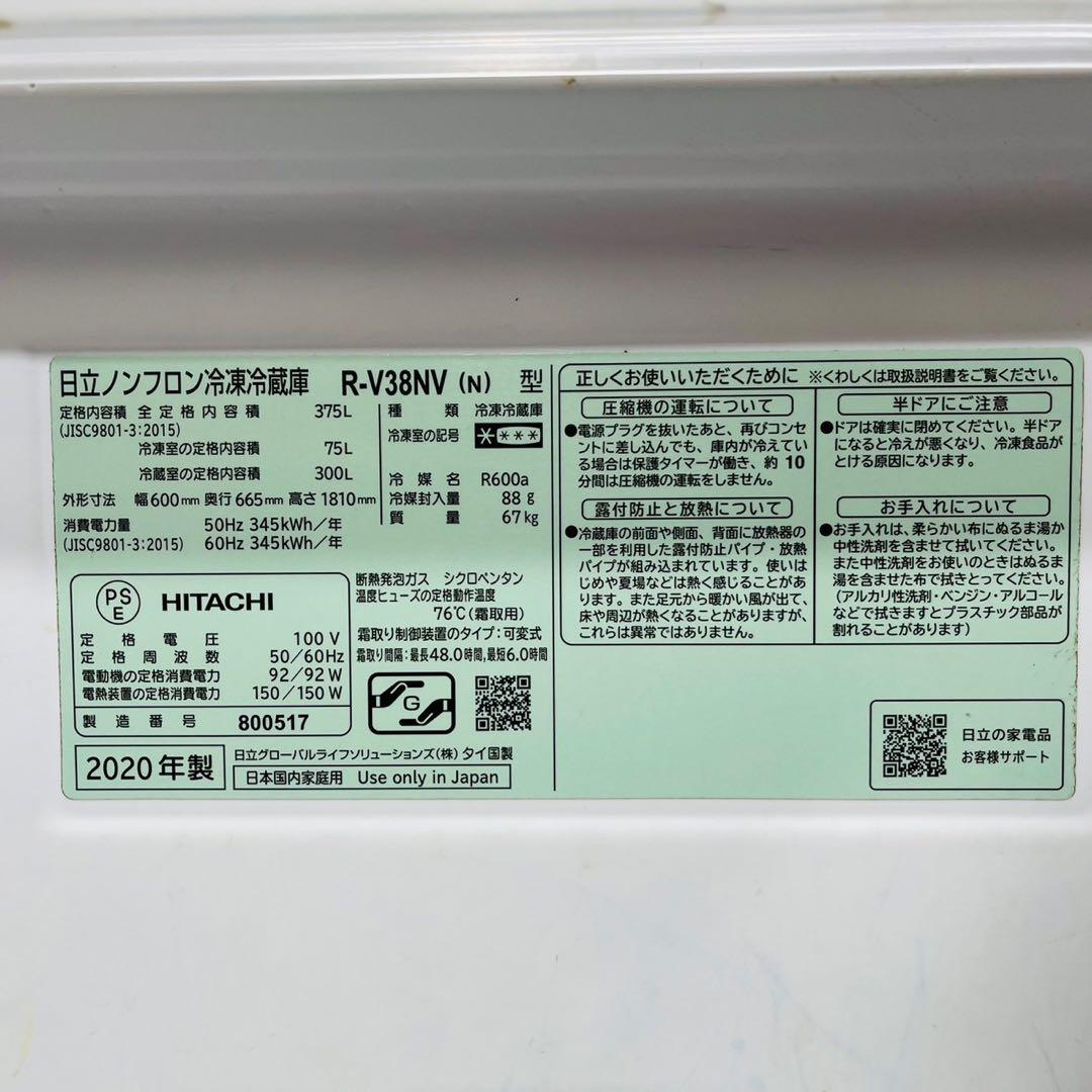 ♦️HITACHI a3051 3ドア冷蔵庫 375L 2020年製 12♦️