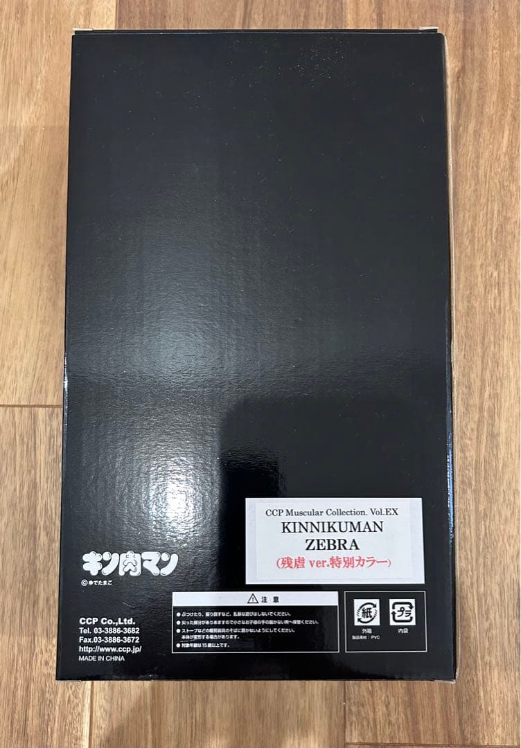 CCP キン肉マンゼブラ 2体セット【開封品】