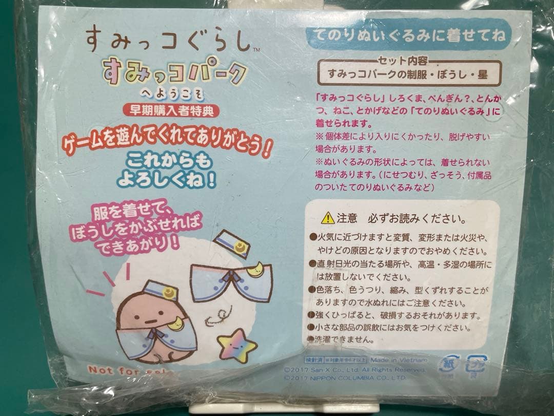 すみっコぐらし　すみっコパークへようこそ早期購入特典　おきがえすみっコセット