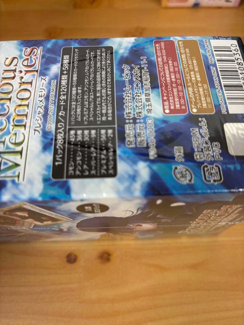 プレシャスメモリーズ　魔法使いの夜　ブースターパック