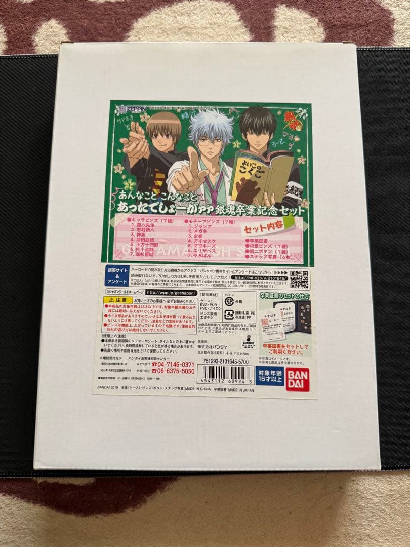 銀魂 銀八先生 卒業記念セット