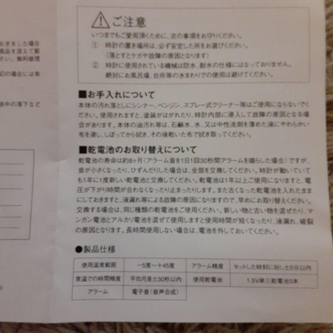 槇原敬之　目覚まし時計