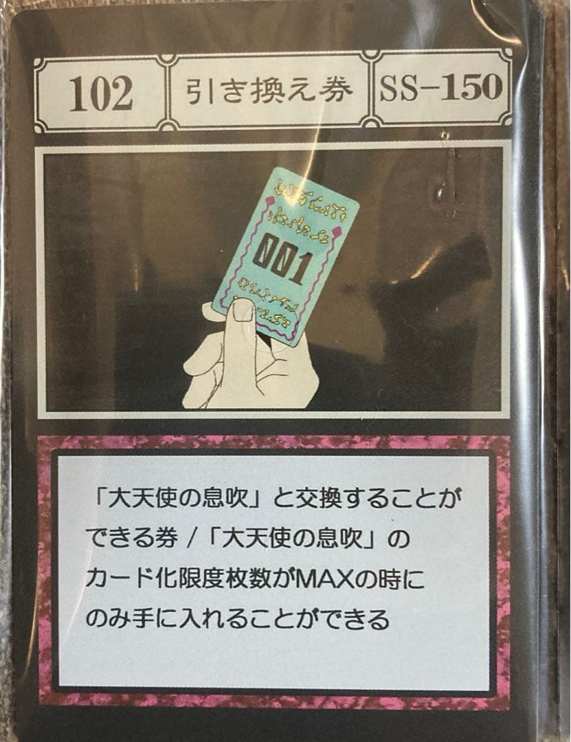 1番くじ　HUNTER×HUNTER J賞 大天使の息吹　引き換え券　石