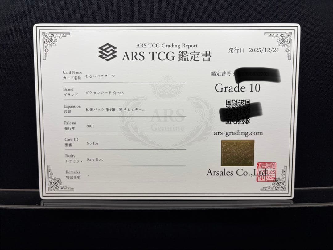 【 ARS 10 】わるいバクフーン 鑑定書付き ★