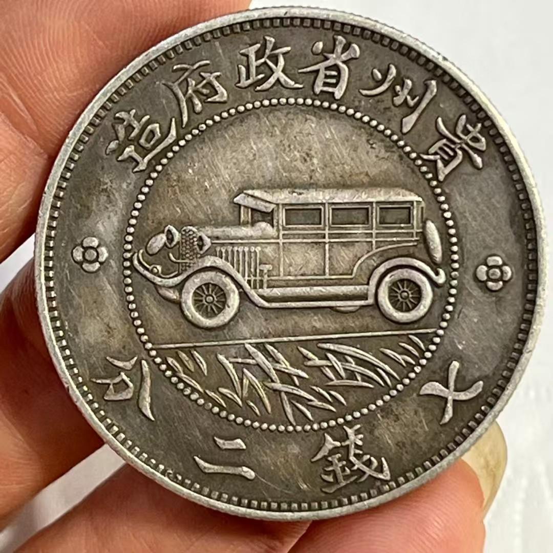 貴州省造・車デザインの銀幣・金本位壹圓・古銭・紀念幣・龍幣・大型銀貨・硬貨