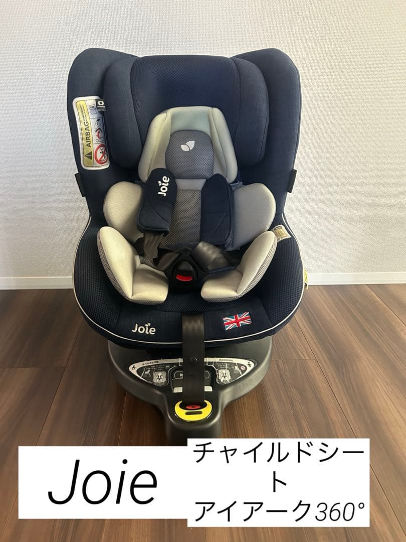 Joie アイアーク360° チャイルドシート　取り扱い説明書付き