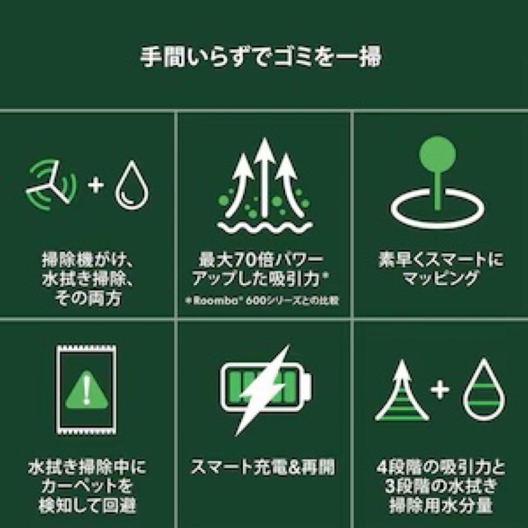 【新品未開封】iRobot Roomba 105 Combo ロボット掃除機本体