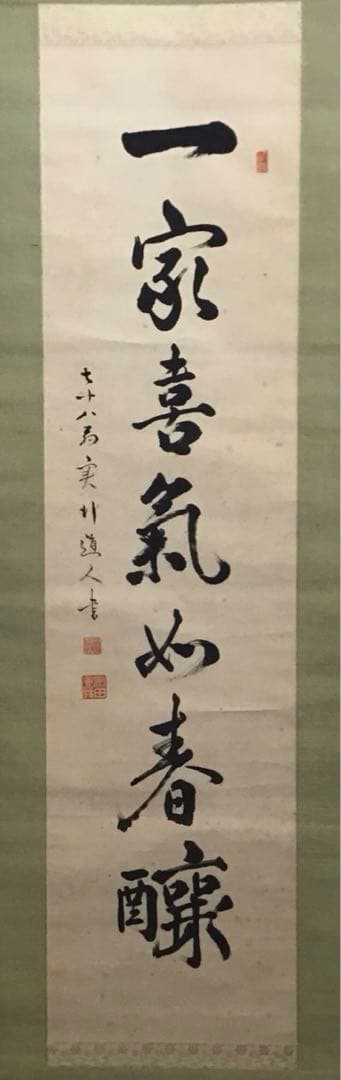 K茶道具　掛軸　実行道人(安田善次郎　明治、大正の大実業家)共箱　S1009KJ