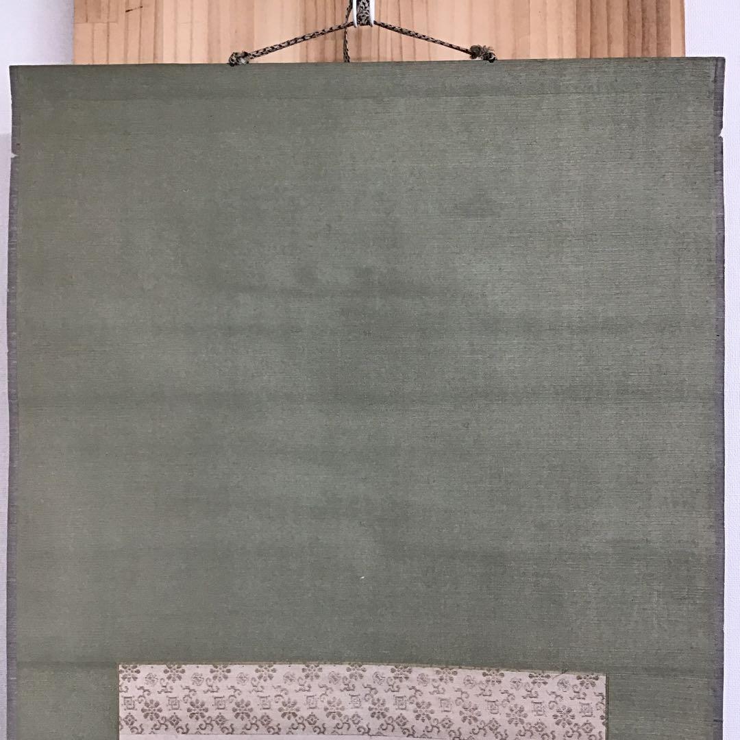 K茶道具　掛軸　実行道人(安田善次郎　明治、大正の大実業家)共箱　S1009KJ