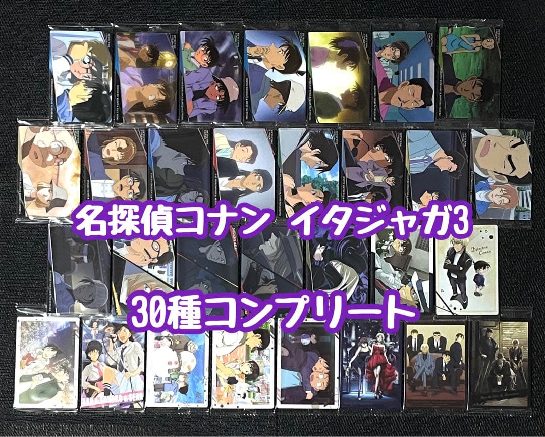 コナン イタジャガ3 コンプ